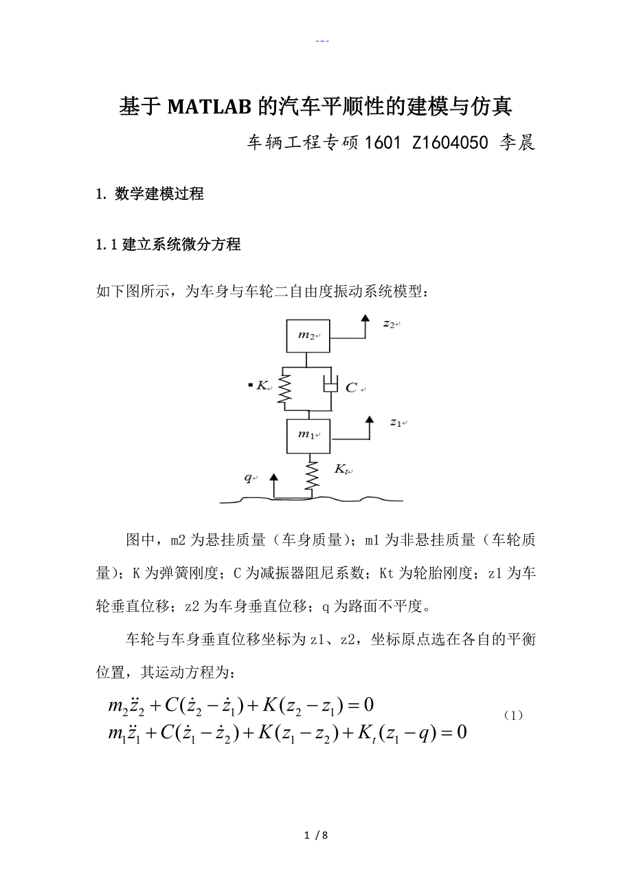 基于-MATLAB的汽车平顺性的建模和仿真_第1页