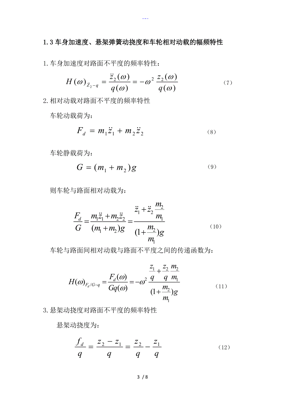 基于-MATLAB的汽车平顺性的建模和仿真_第3页