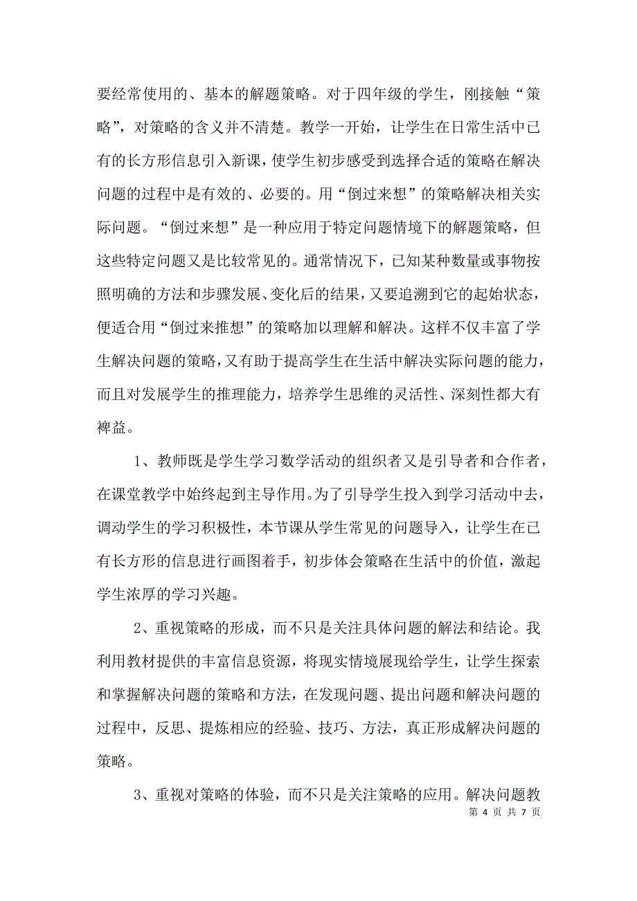 解决问题策略反思.doc_第4页