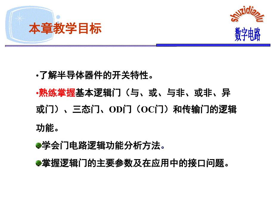 逻辑门电路PPT课件2_第2页