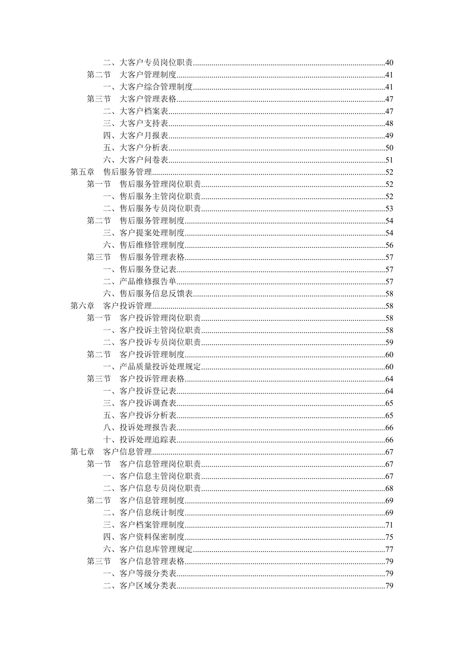 (精品)《客户服务部规范化管理工具箱》_第3页