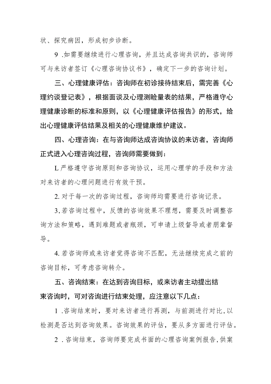 学院心理咨询流程_第2页