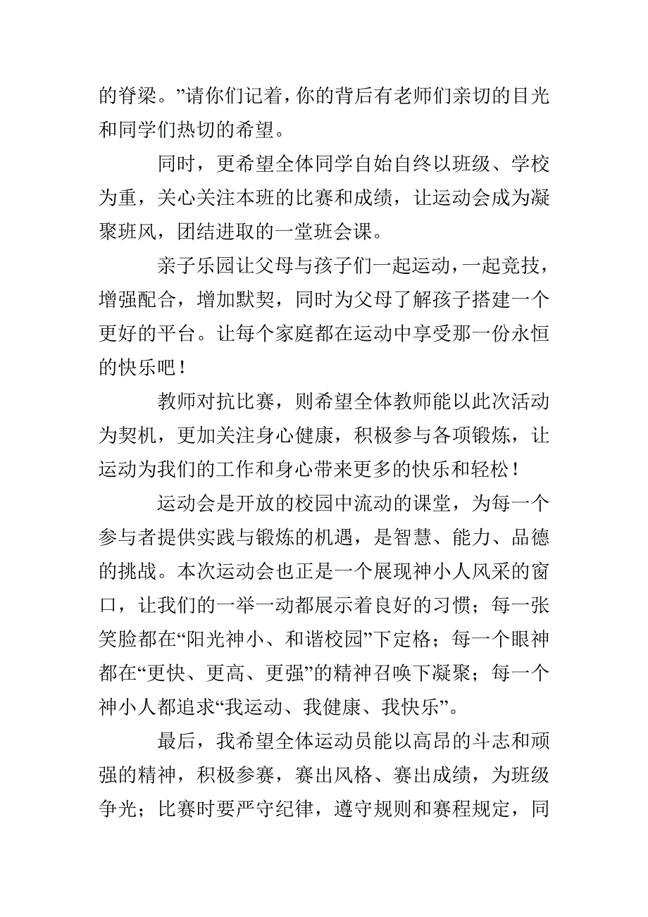 秋季运动会致辞_第2页