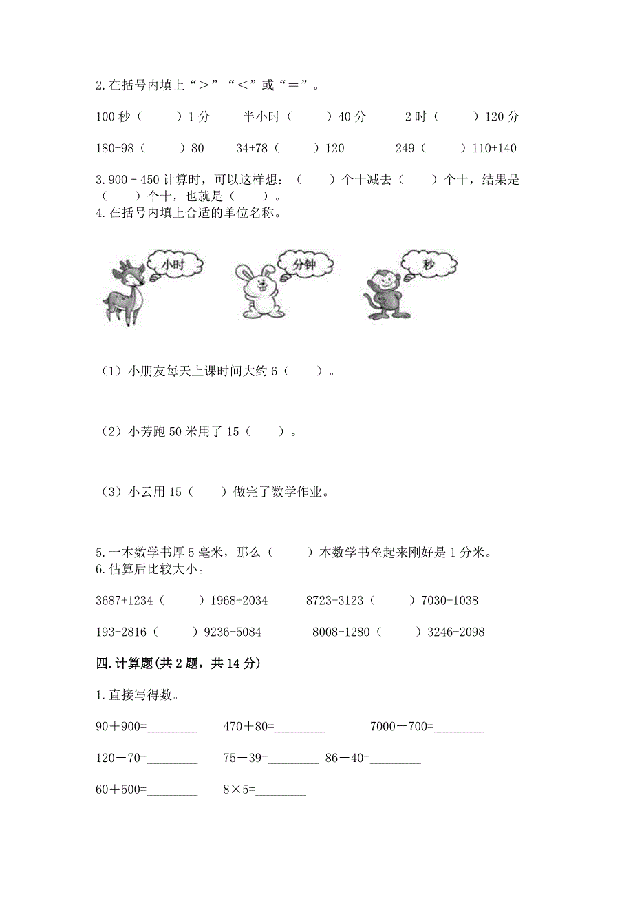 小学三年级上册数学期中测试卷含答案【实用】.docx_第2页