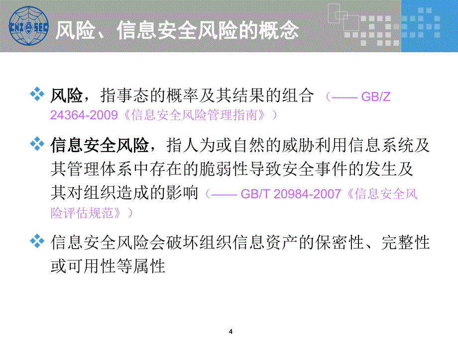 信息安全风险管理知识点标注版ppt课件_第4页