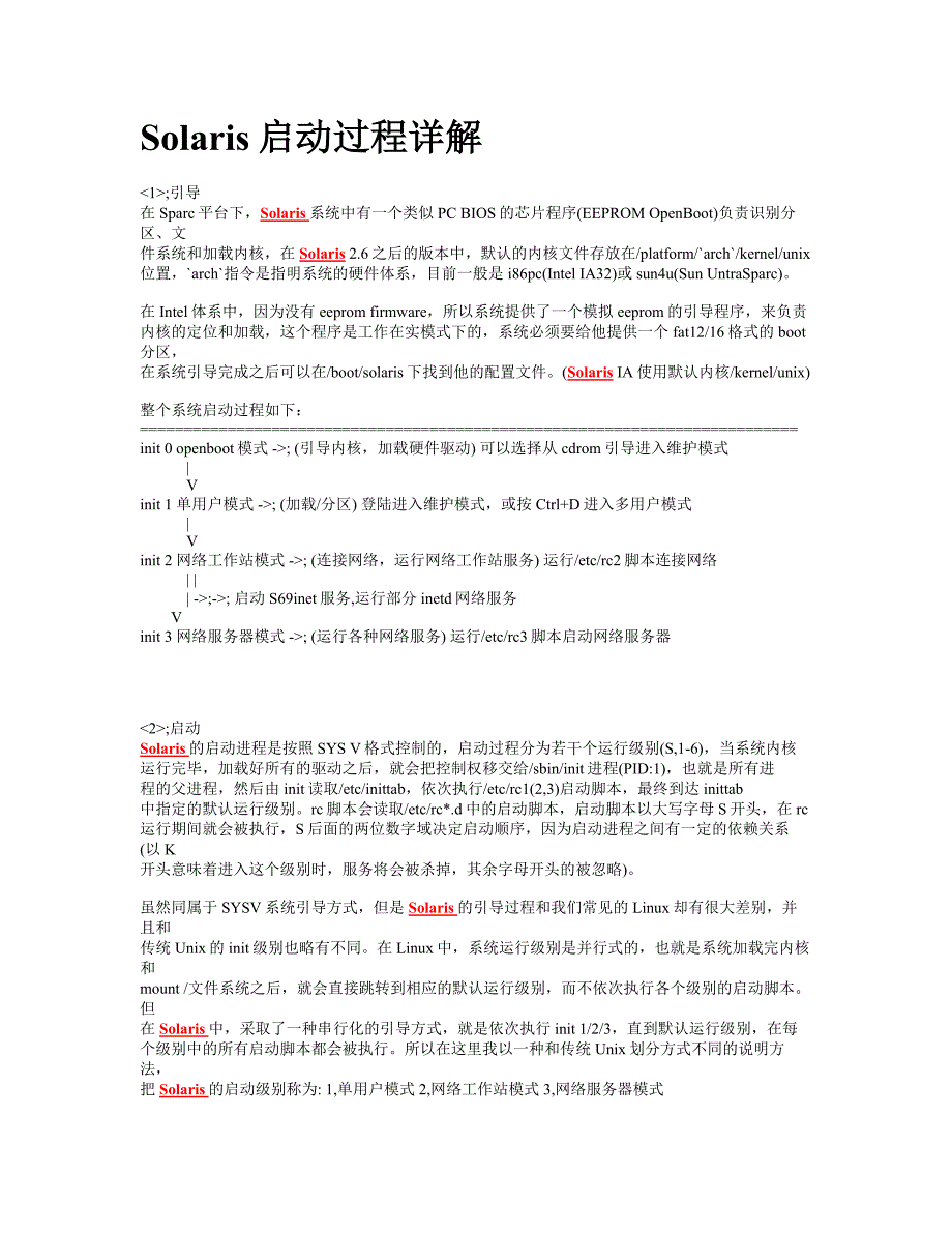 Solaris启动过程详解.doc_第1页