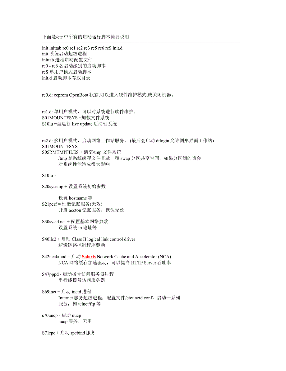 Solaris启动过程详解.doc_第2页