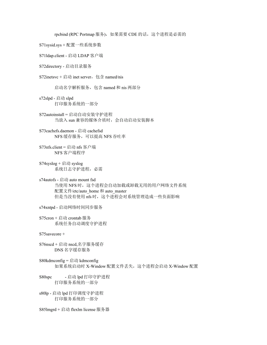 Solaris启动过程详解.doc_第3页