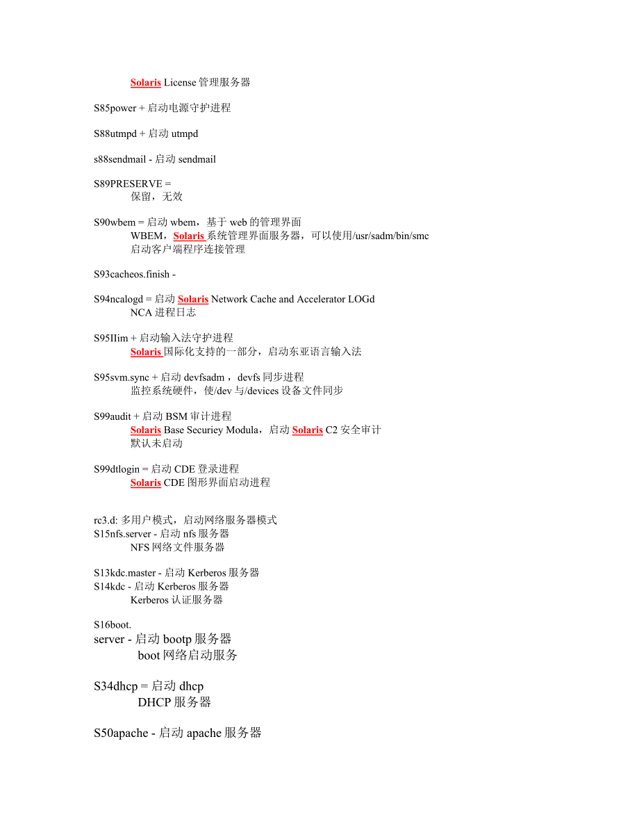 Solaris启动过程详解.doc_第4页