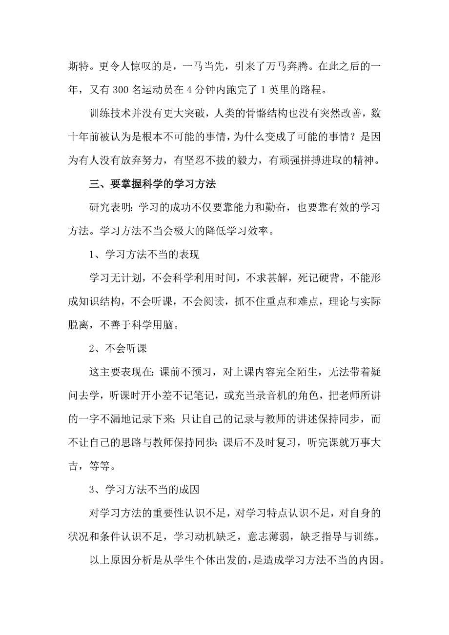 掌握科学的学习方法提高学习效率-主题班会设计方案.doc_第5页