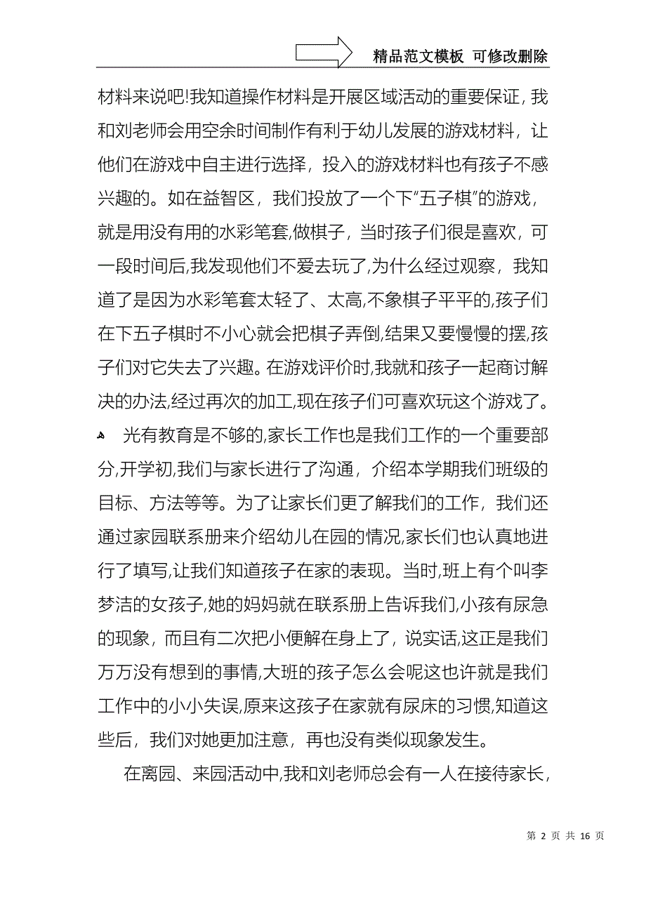 关于主任述职报告模板集合5篇_第2页