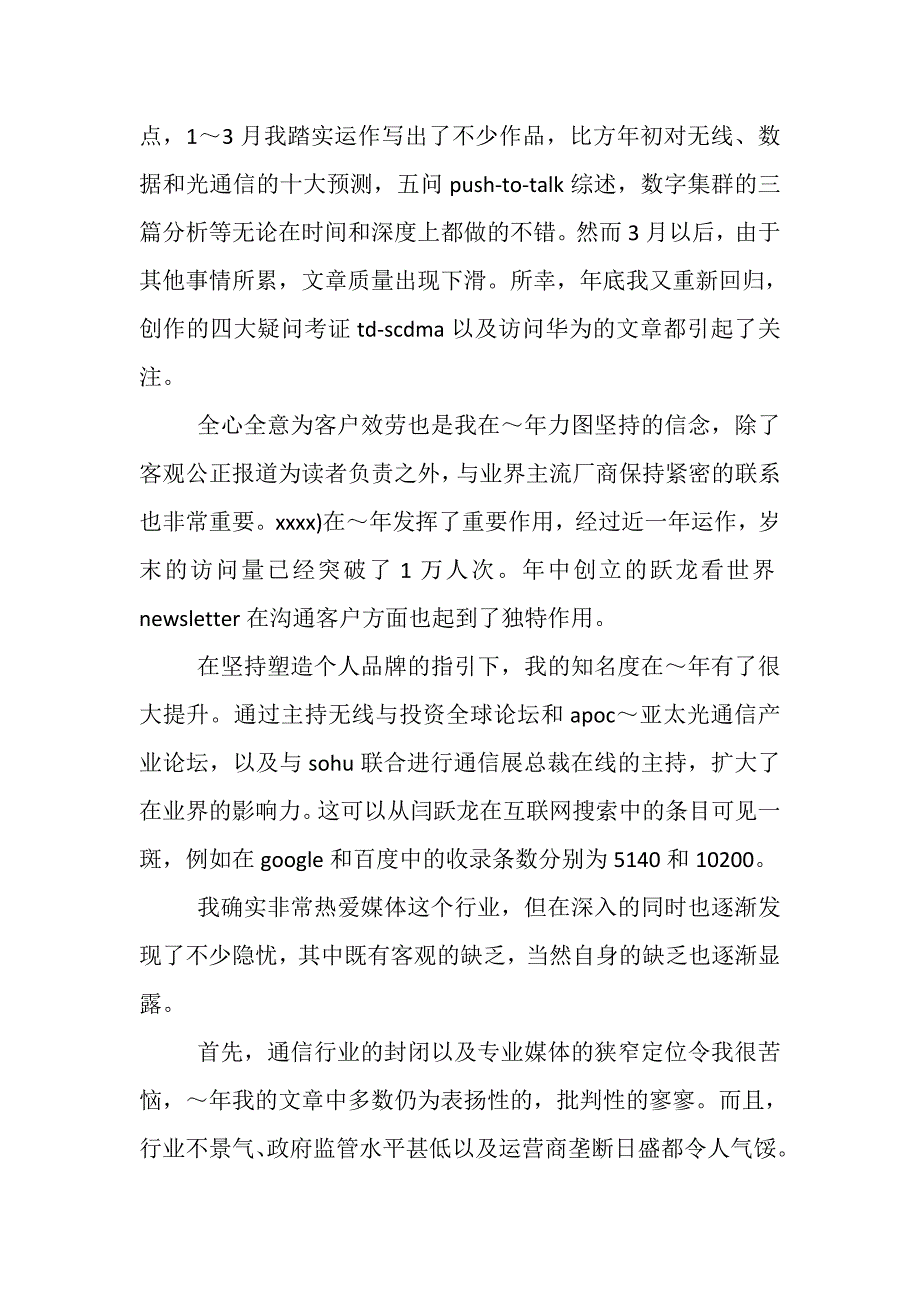 2023年IT企业个人年终工作总结范文.doc_第2页