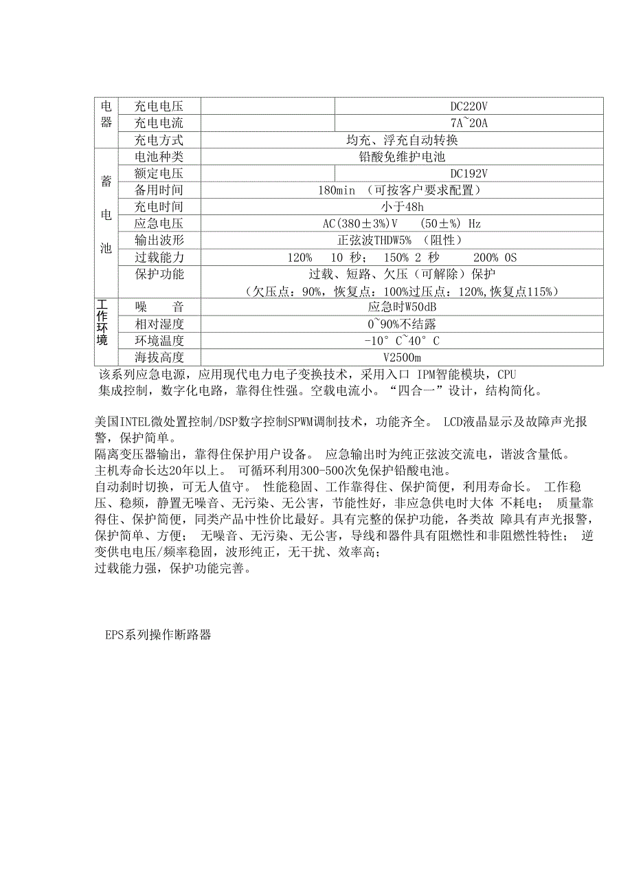 消防设备应急电源_第3页