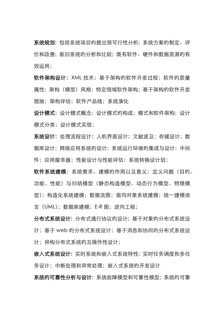 2023年软考系统架构师案例分析知识点整理解读_第1页