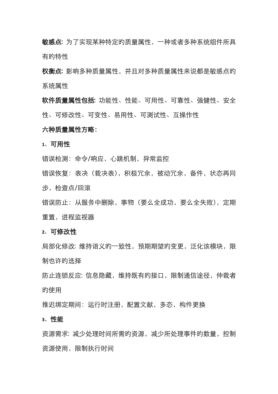 2023年软考系统架构师案例分析知识点整理解读_第3页