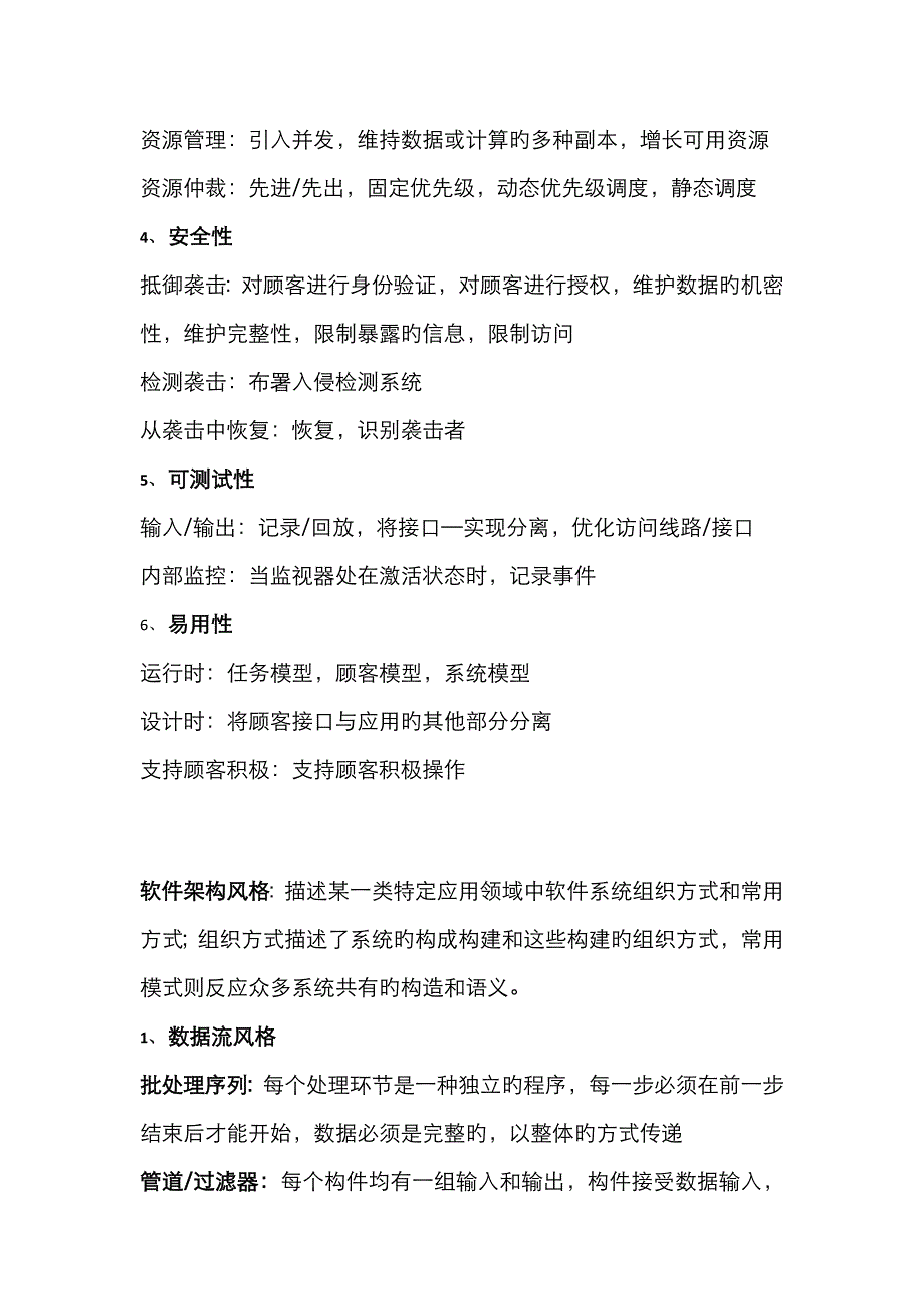 2023年软考系统架构师案例分析知识点整理解读_第4页