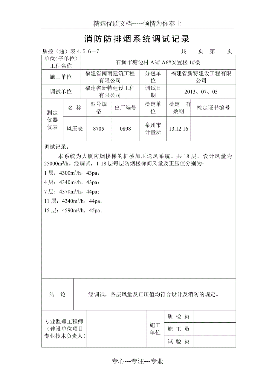 消防防排烟系统调试记录_第1页