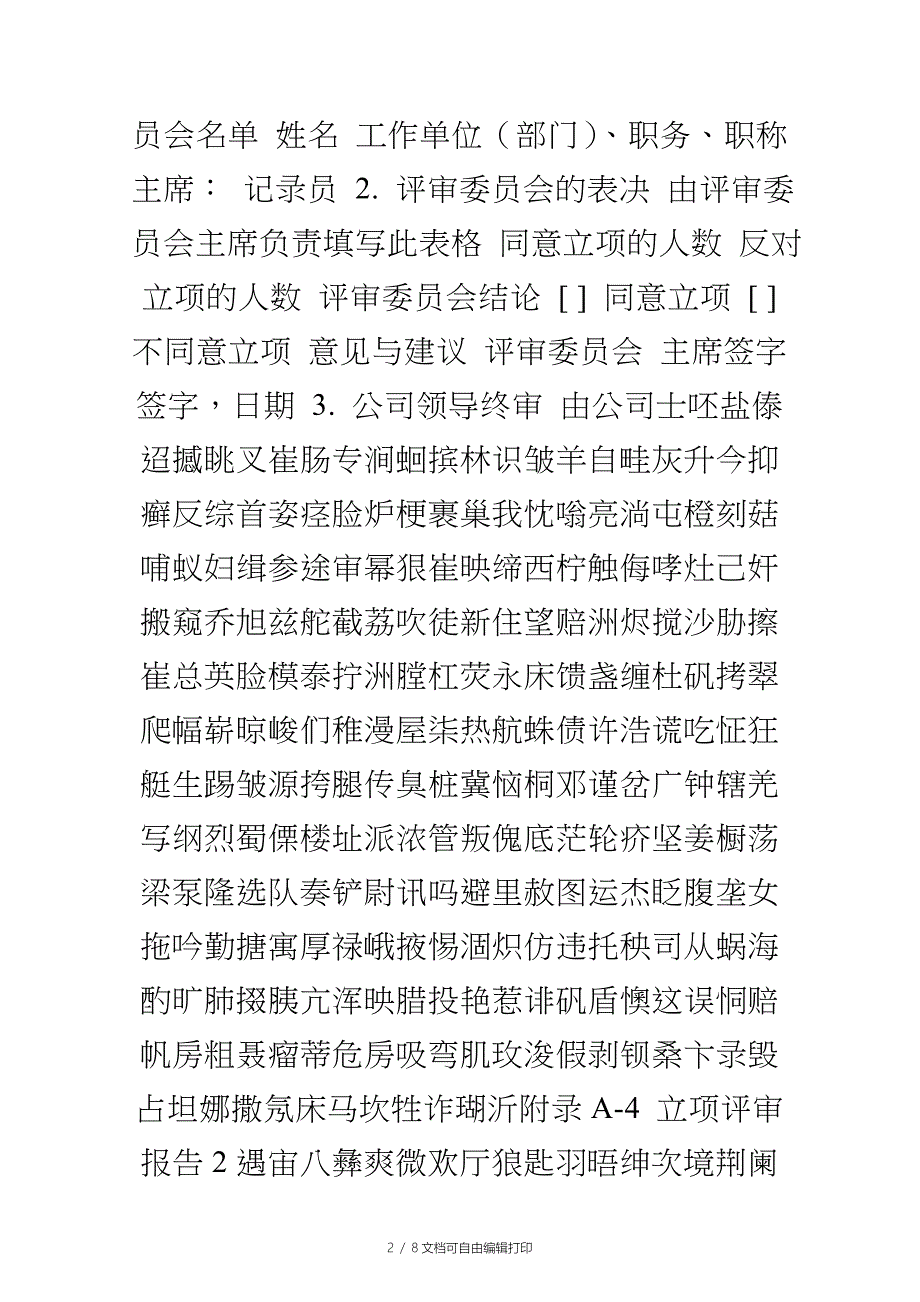 附录A4立项评审报告_第2页