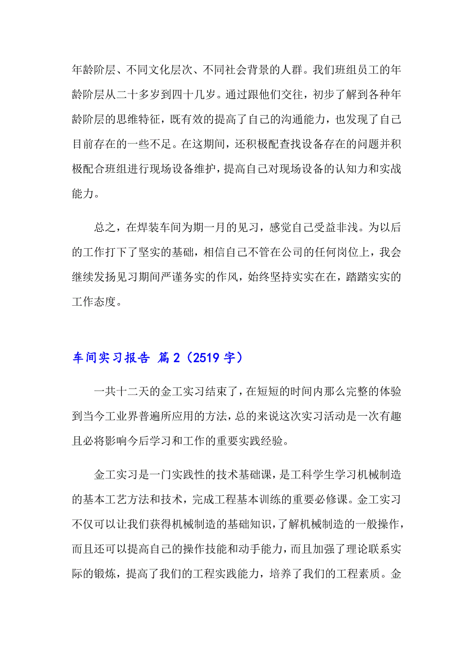 精选车间实习报告范文锦集7篇_第4页