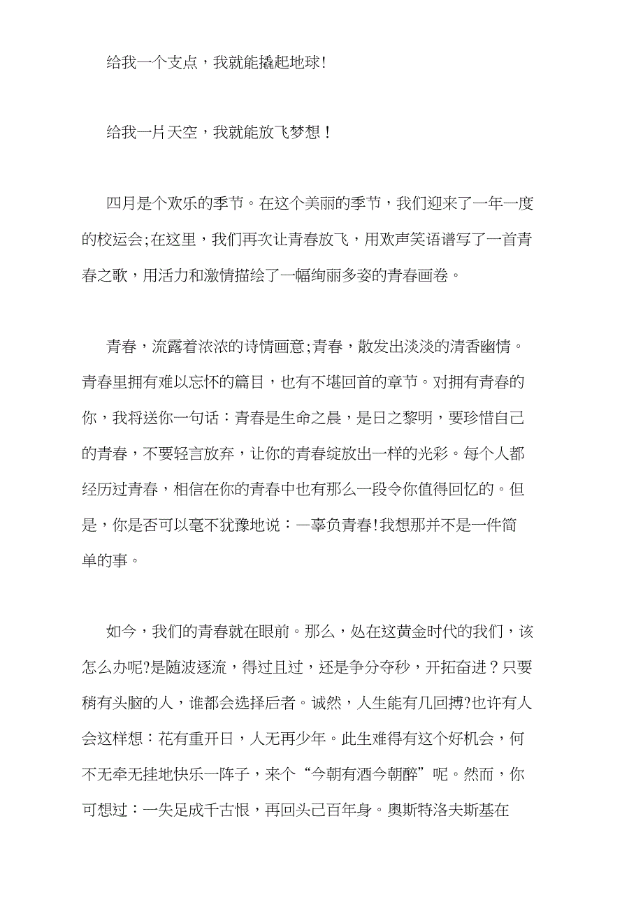 2020年放飞梦想心得及感受多篇_第3页