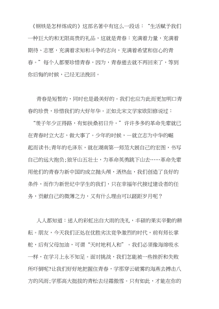 2020年放飞梦想心得及感受多篇_第4页