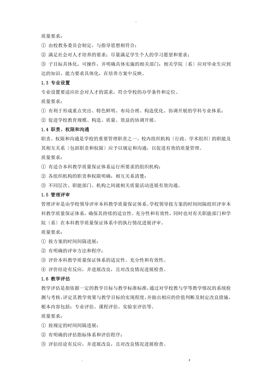 同济大学教学质量保障体系_第2页