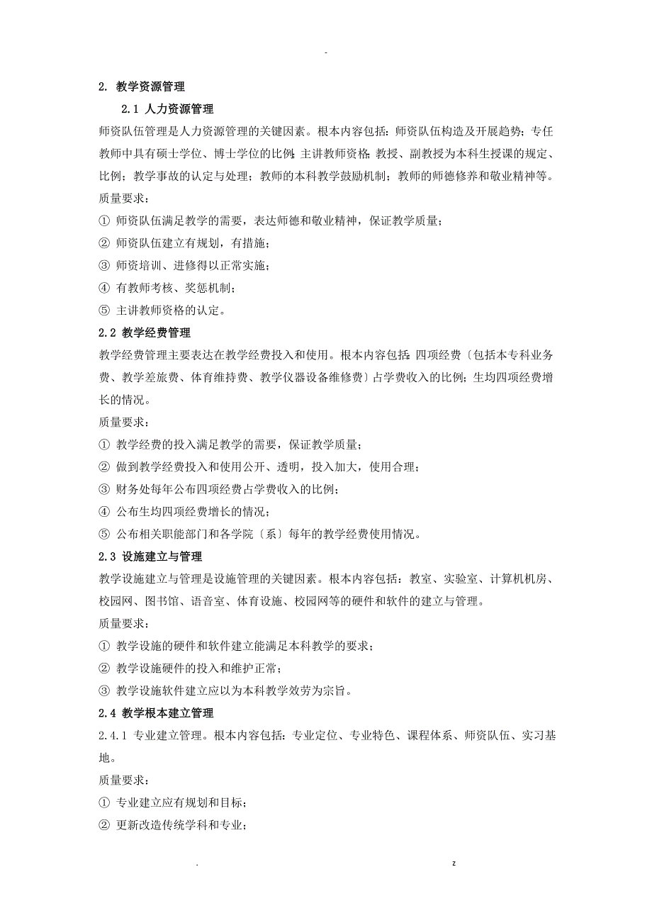 同济大学教学质量保障体系_第3页