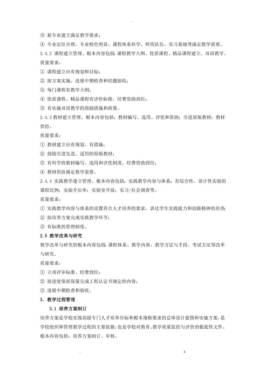 同济大学教学质量保障体系_第4页