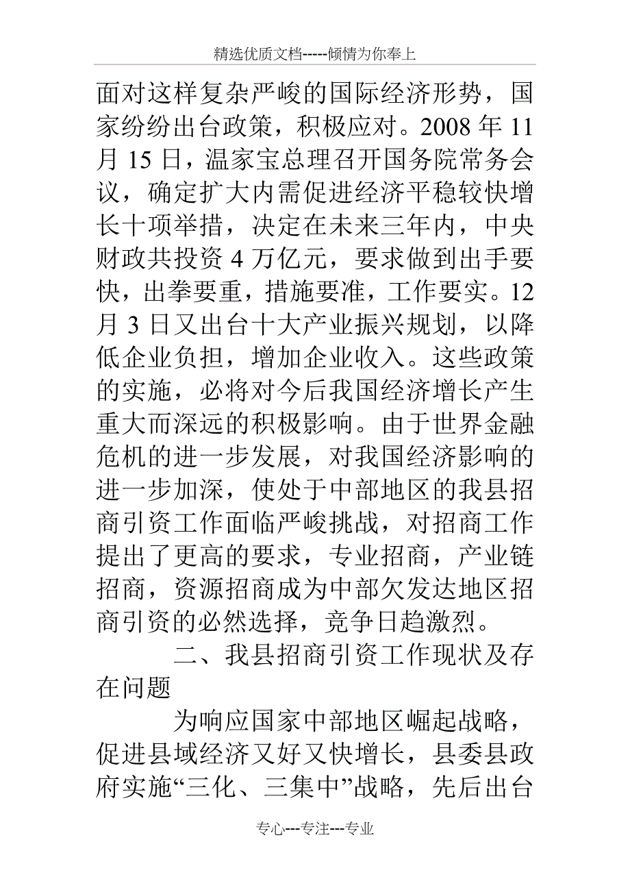 推进招商引资工作调研报告_第2页