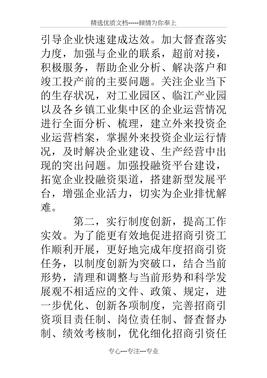 推进招商引资工作调研报告_第5页