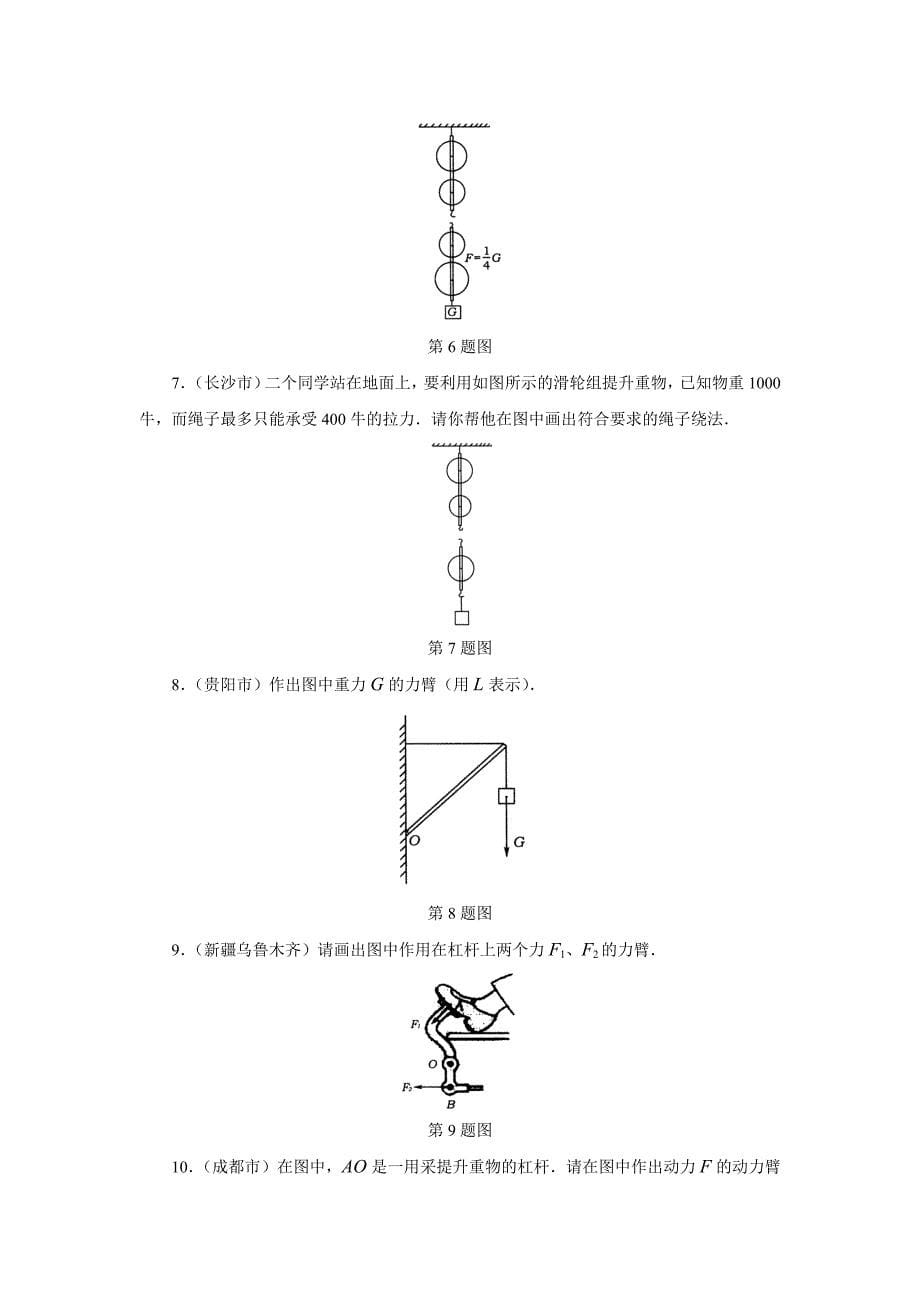 中考物理功和能真题演练.doc_第5页