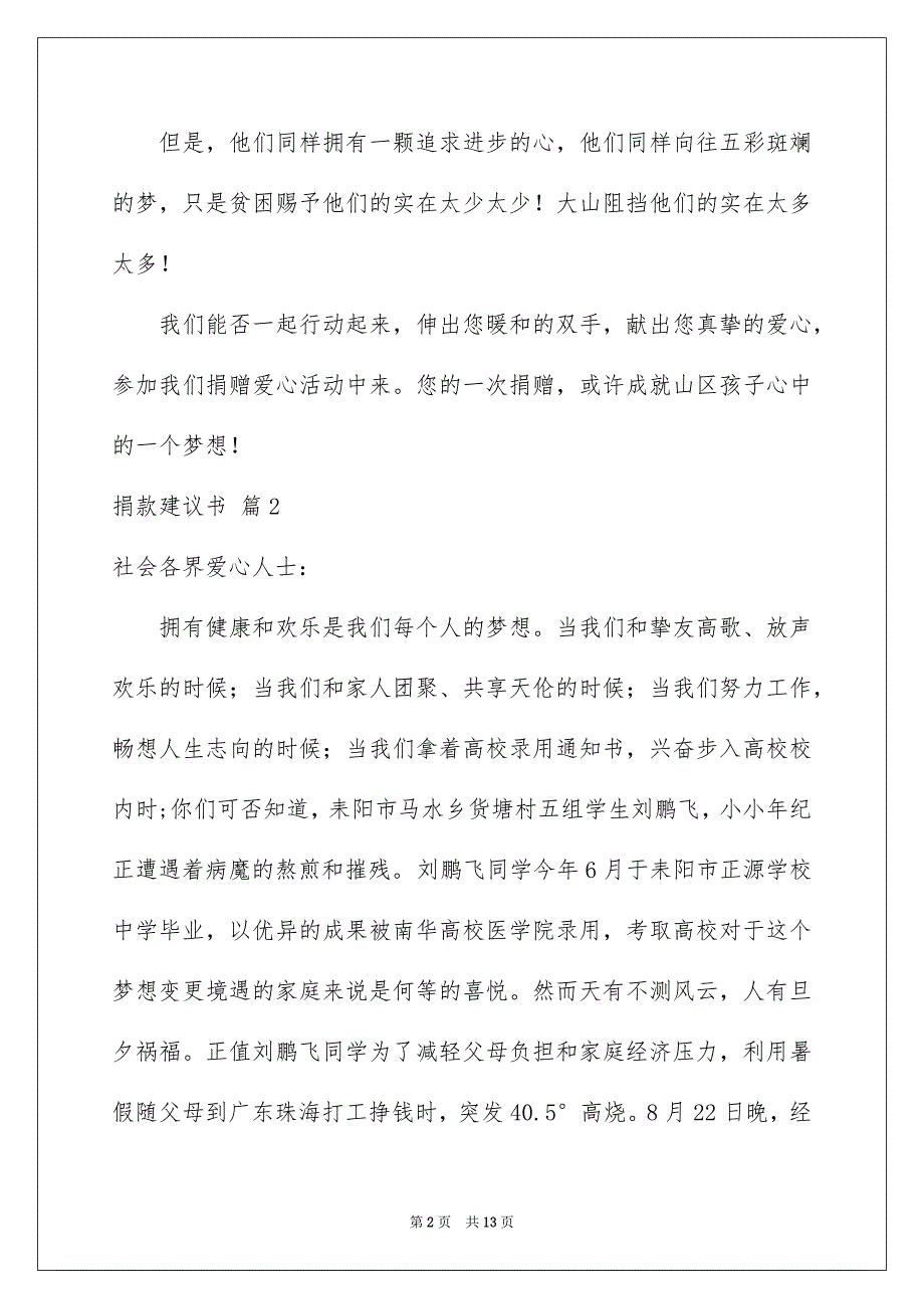 2023年捐款倡议书63范文.docx_第2页