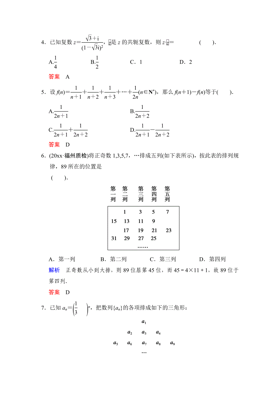 高考数学 人教B版理一轮复习易失分点清零15推理证明、算法、复数含答案_第2页