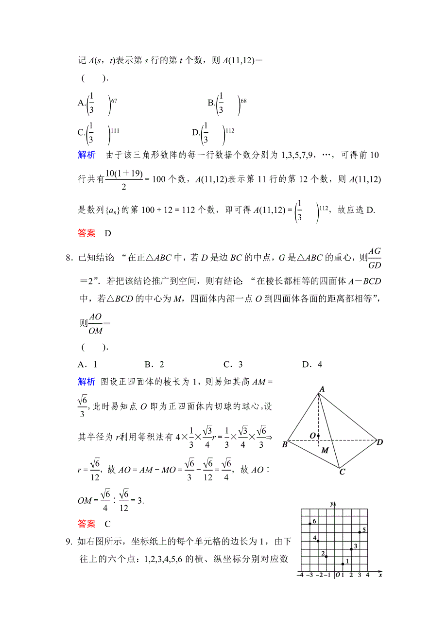 高考数学 人教B版理一轮复习易失分点清零15推理证明、算法、复数含答案_第3页