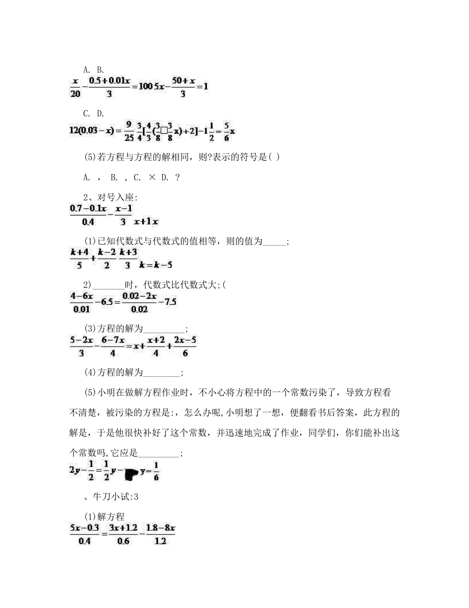 最新工作文档成都小升初数学衔接试题优秀名师资料_第2页