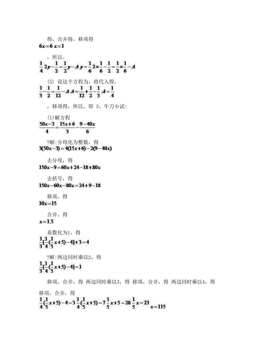 最新工作文档成都小升初数学衔接试题优秀名师资料_第5页