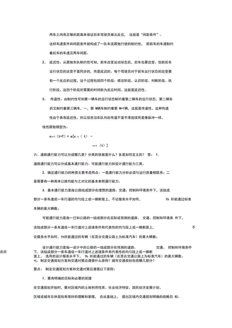 《交通工程学》复习要点_第3页