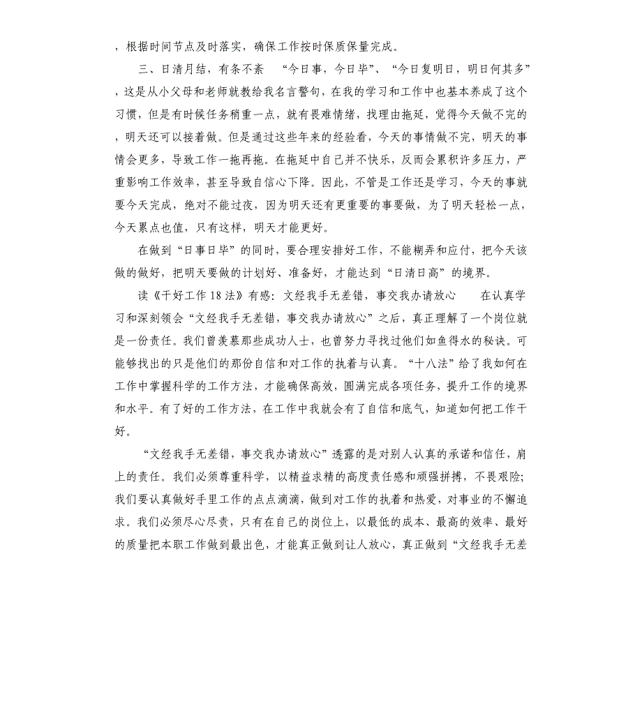 读《干好工作18法》心得体会_第3页