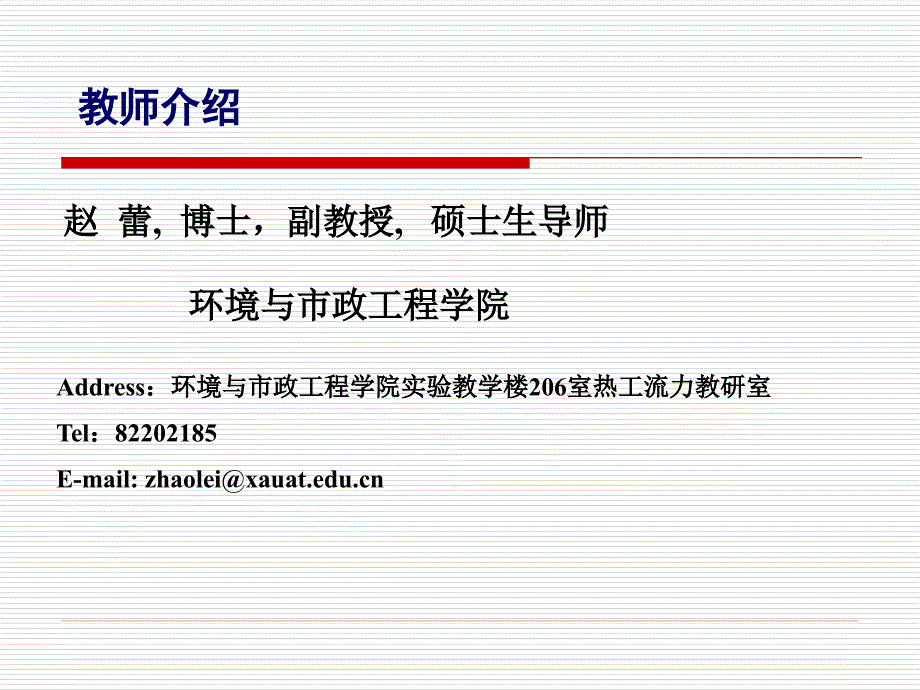 工程热力学EngineeringThermodynamics_第2页