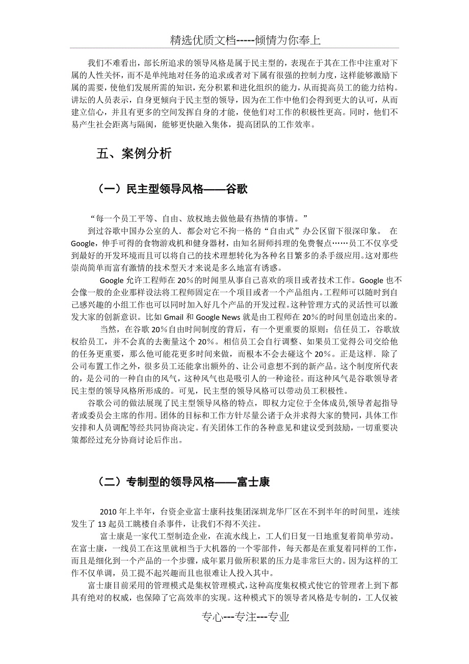 领导风格对下属积极性的影响(共6页)_第4页