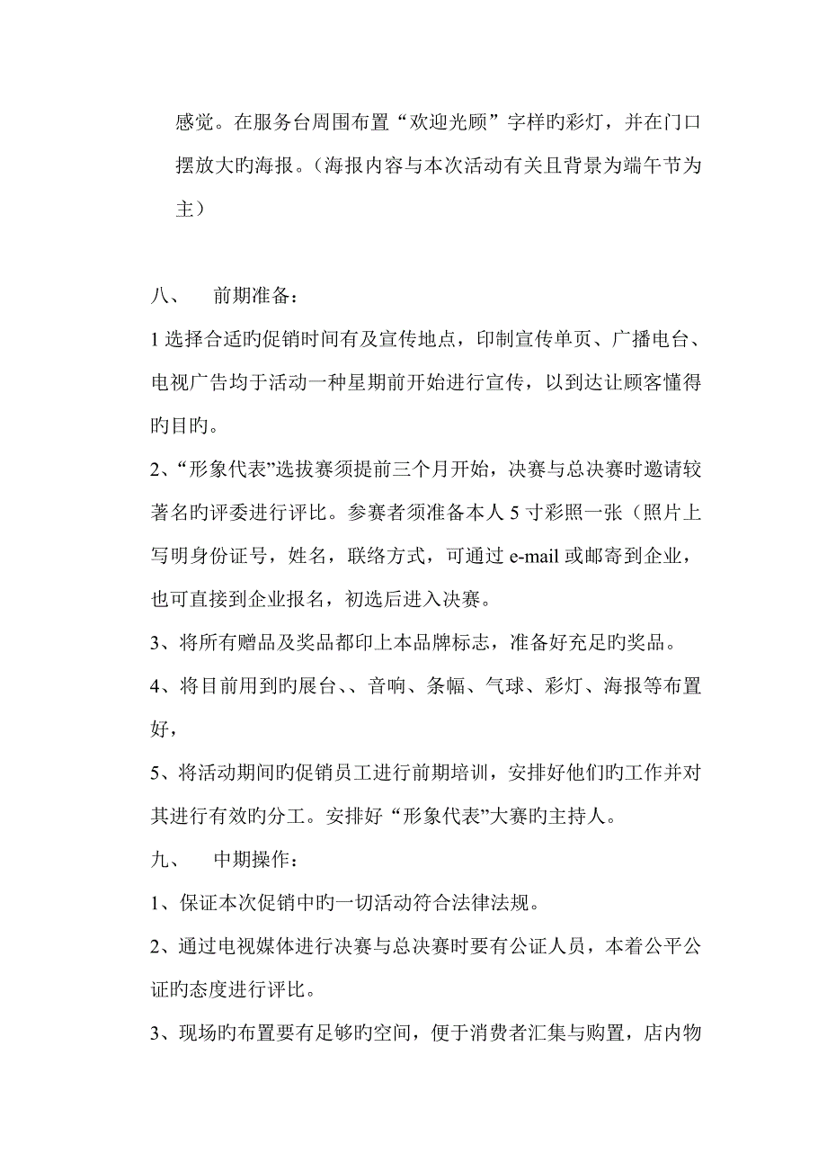 女装促销策划方案_第3页