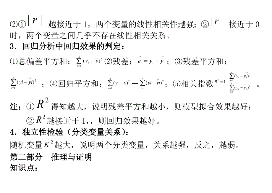 高中数学选修1-2知识点、考点、附典型例题_第2页