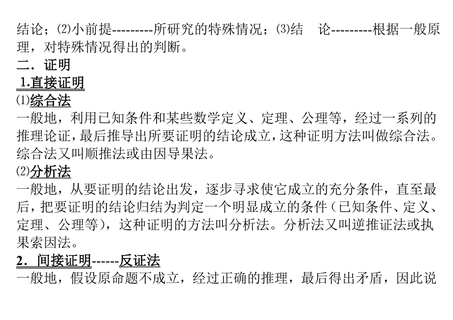 高中数学选修1-2知识点、考点、附典型例题_第4页