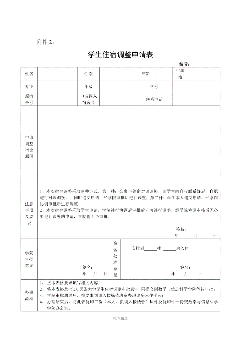 宿舍调整方案_第4页