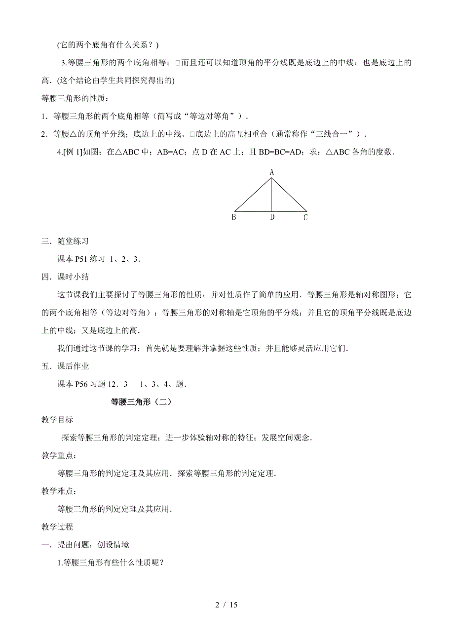 八年级数学等腰三角形教案.doc_第2页