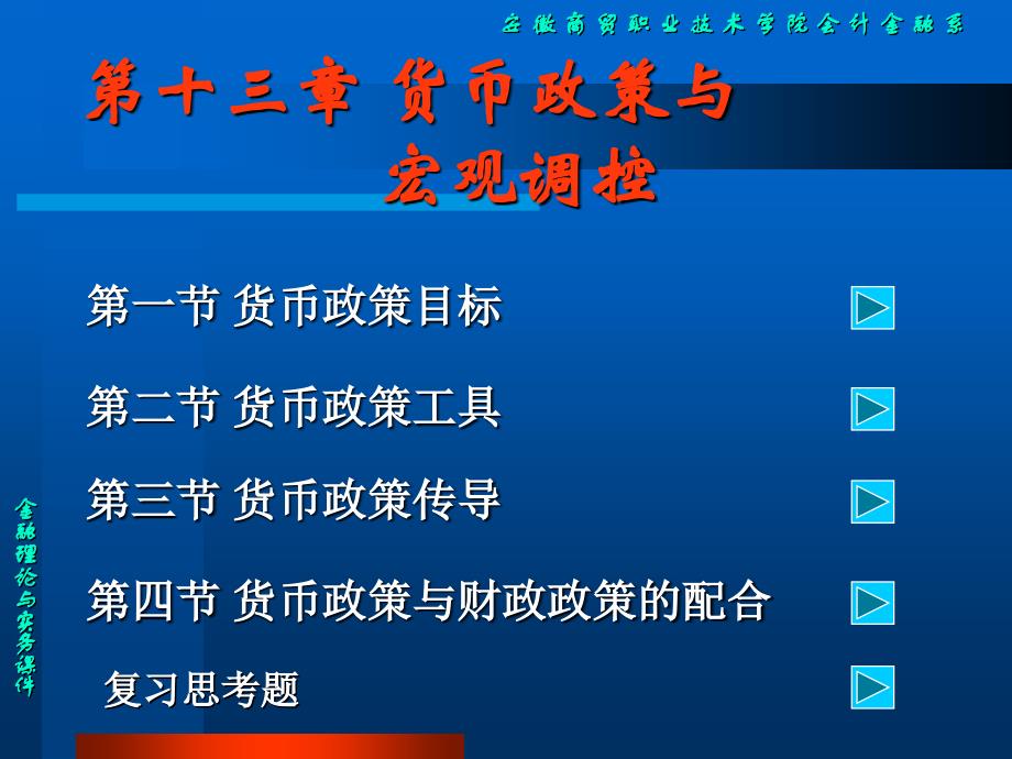 最新安徽商贸职业技术学院会计金融系PPT课件_第2页