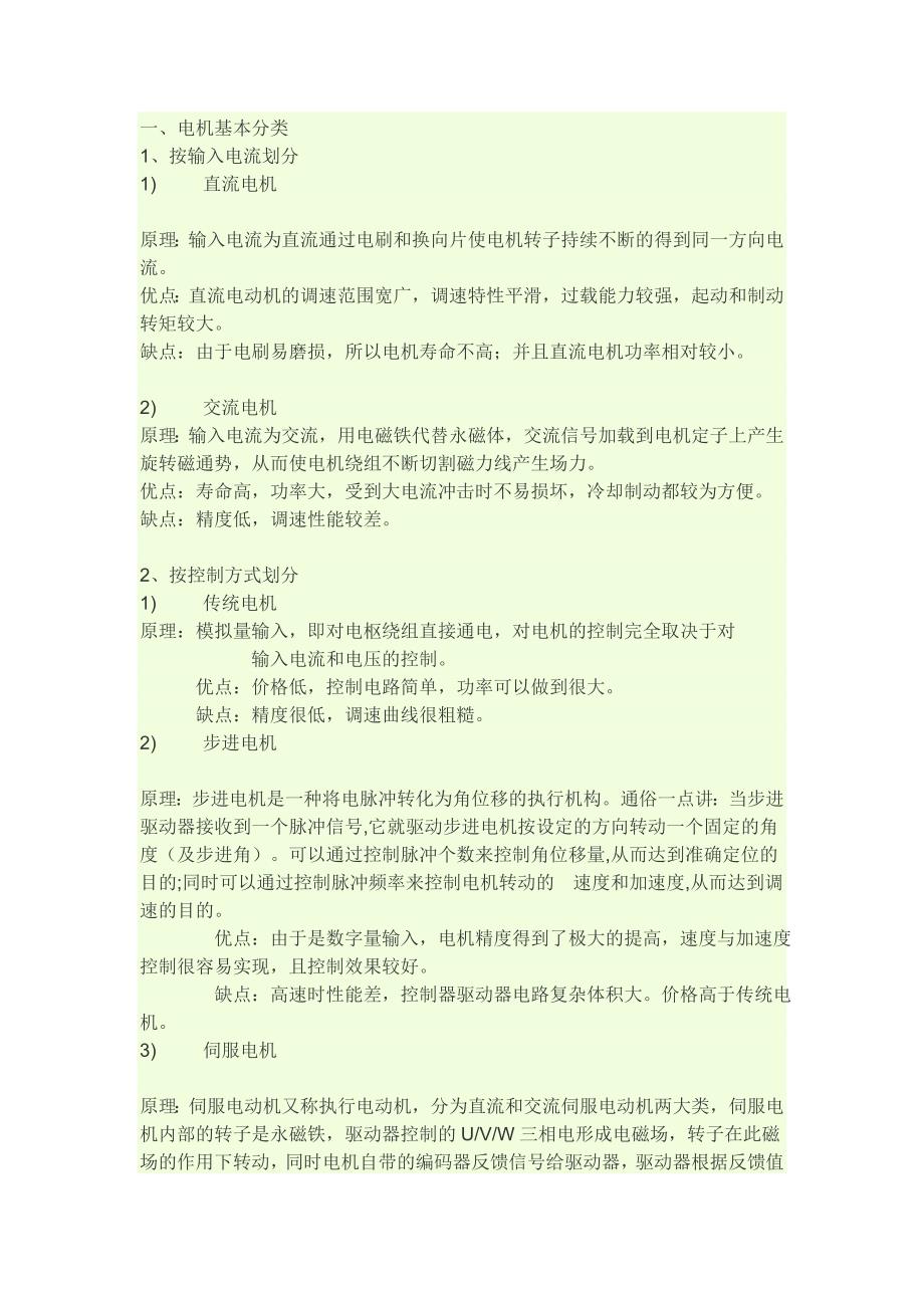 异步电机 步进电机 伺服电机_第1页