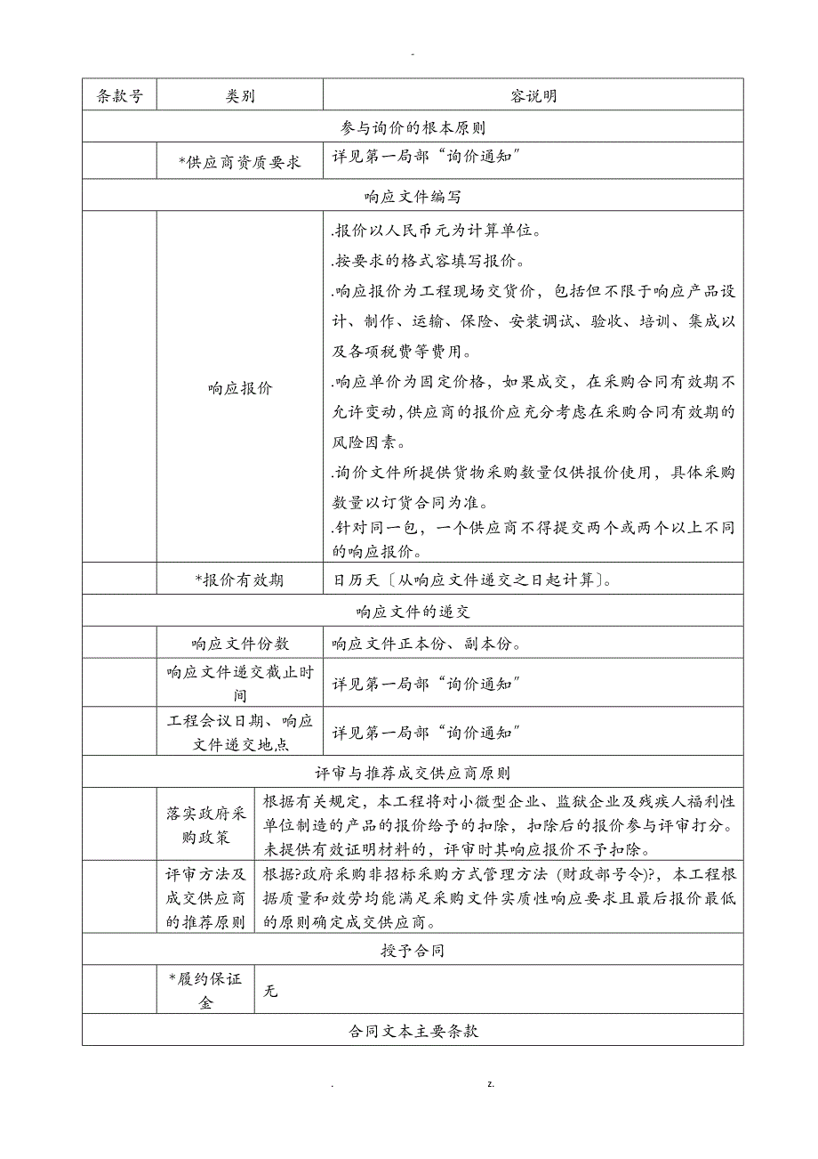 永川海关视频监控系统采购项目_第4页