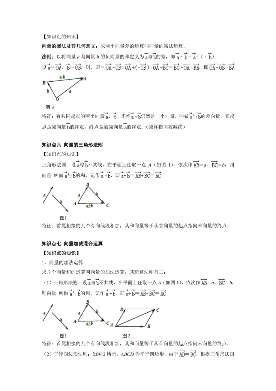 第01练 平面向量及其线性运算-2022年【分层作业】高一数学（人教A版必修第二册）_第3页