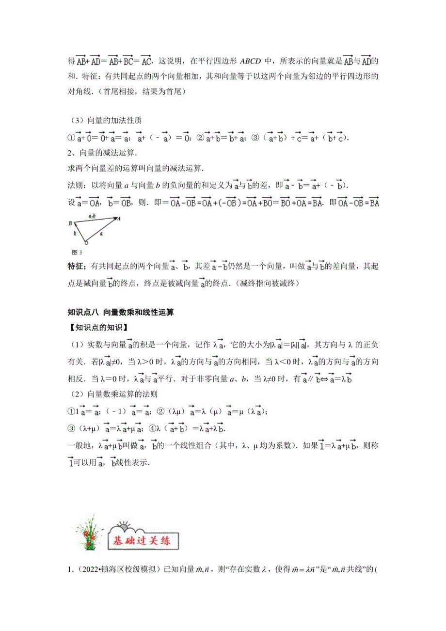 第01练 平面向量及其线性运算-2022年【分层作业】高一数学（人教A版必修第二册）_第4页